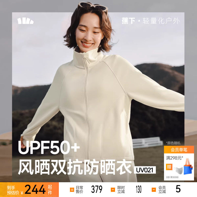蕉下防晒衣女款秋冬户外立领防紫外线防晒服新款健身服运动外套,女装/女士精品,时尚防晒服,淘宝优惠券,粉丝福利购,淘宝优惠卷