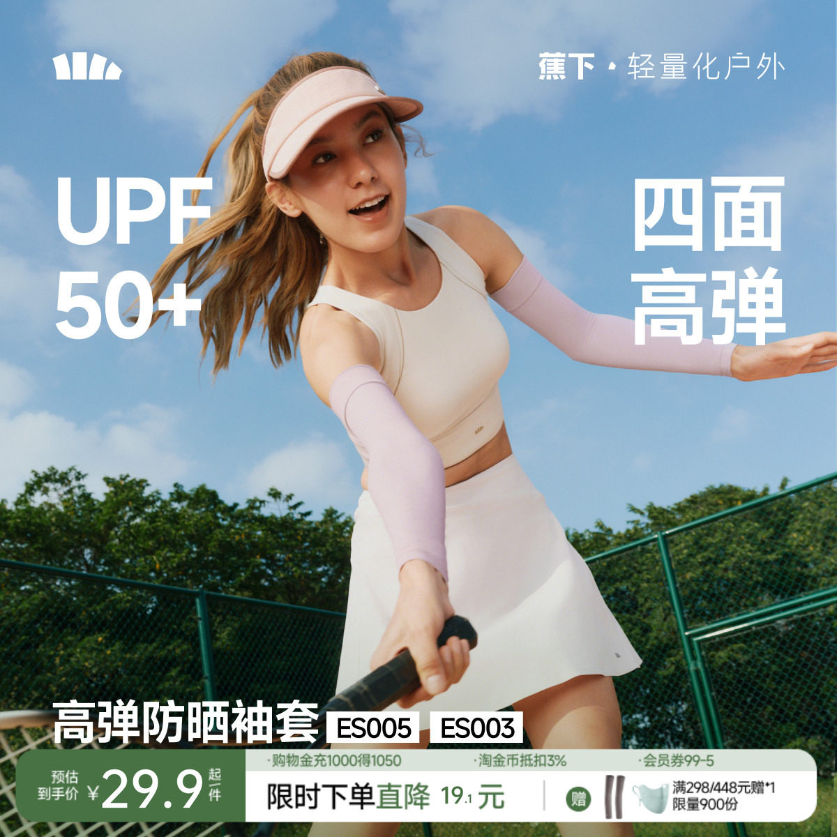 蕉下高弹防晒袖套男女塑形凉感透气防紫外线开车骑行冰袖手套凉感