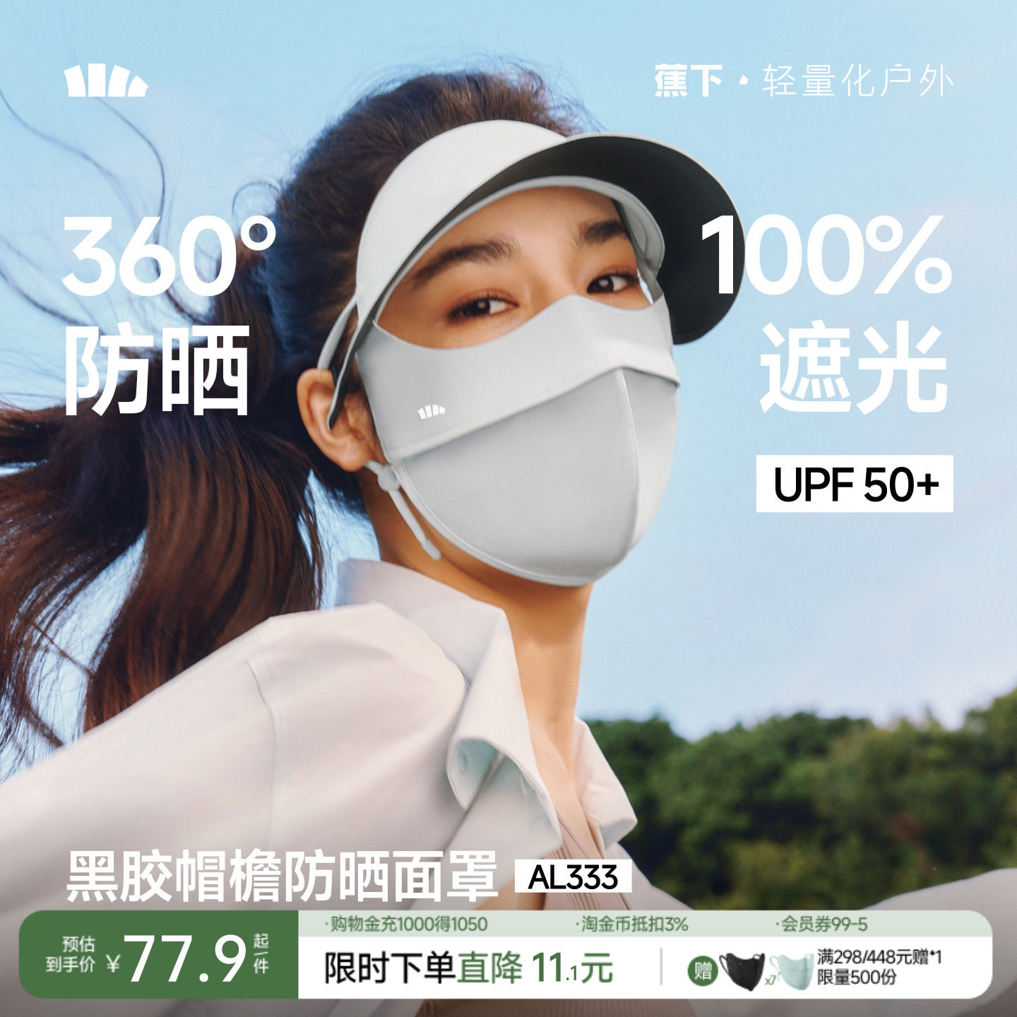 蕉下帽檐脸基尼冰丝骑行遮阳防晒帽口罩一体全脸防紫外线医美面罩