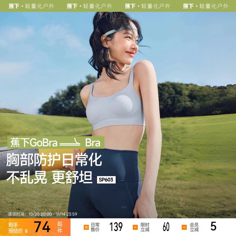 蕉下女士gobra户外文胸内衣
