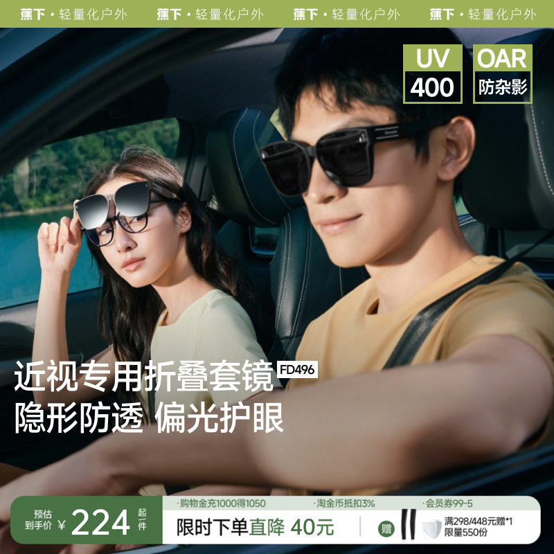 蕉下方框折叠套镜可套近视眼镜偏光太阳镜男款开车女士墨镜镜夹