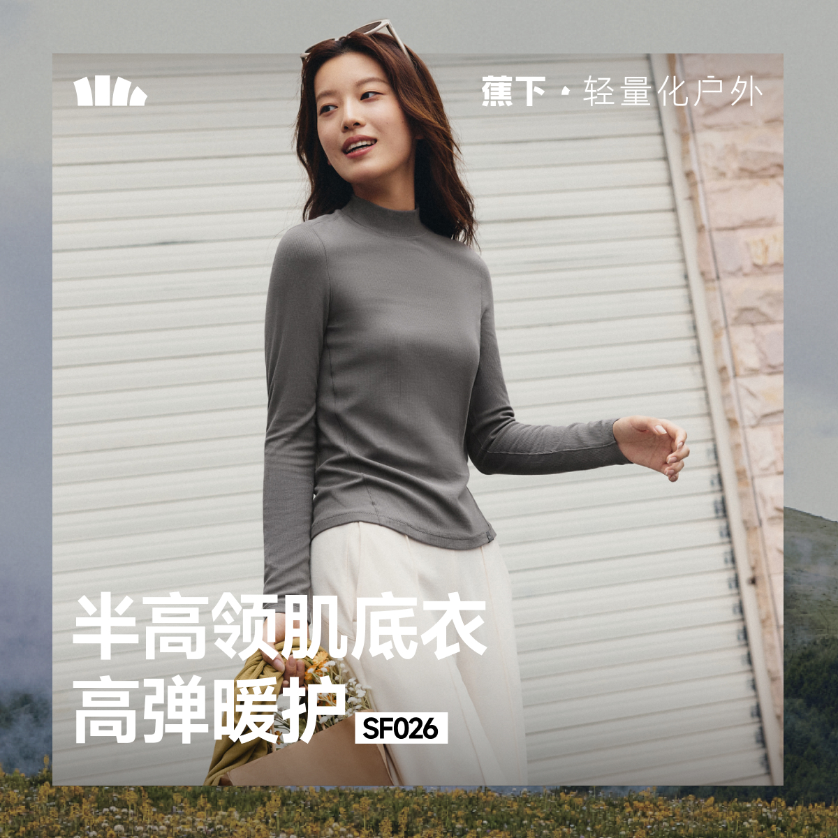 蕉下摇粒绒打底衫女秋冬长袖