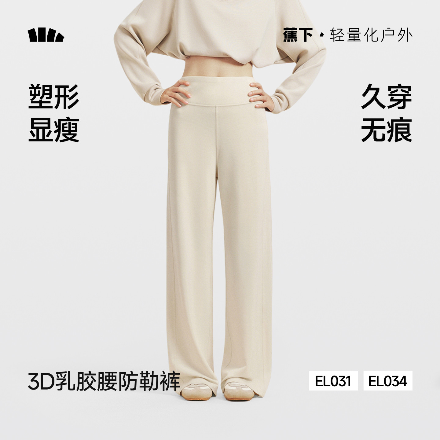 蕉下美体直筒裤女高弹运动乳胶腰塑形显瘦微喇白色休闲阔腿长裤子