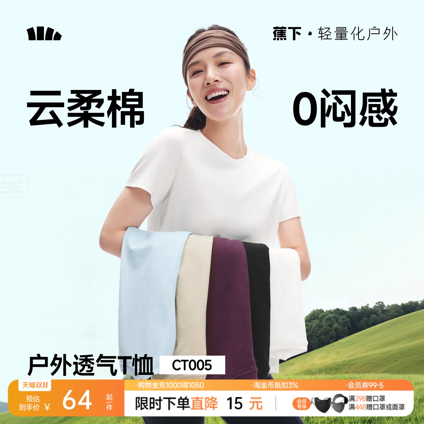 蕉下女士棉质宽松T恤女短袖户外春夏透气徒步健身内搭户外打底衫