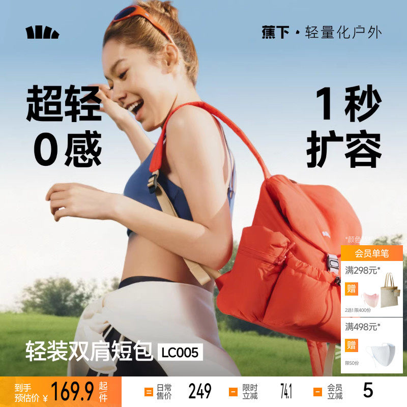 蕉下扩容双肩包女包2026新款户外徒步登山包旅行包轻便大容量书包