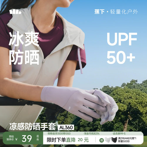蕉下防晒手套短透气长款