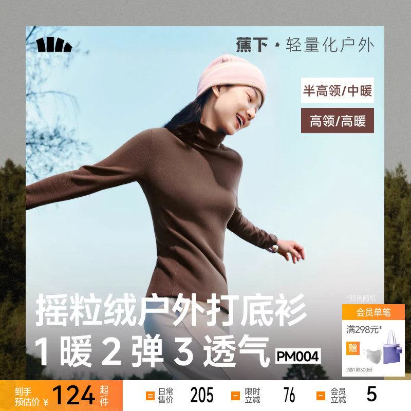 蕉下摇粒绒打底衫女秋季新款半高领保暖加绒亲肤内搭上衣肌底衣