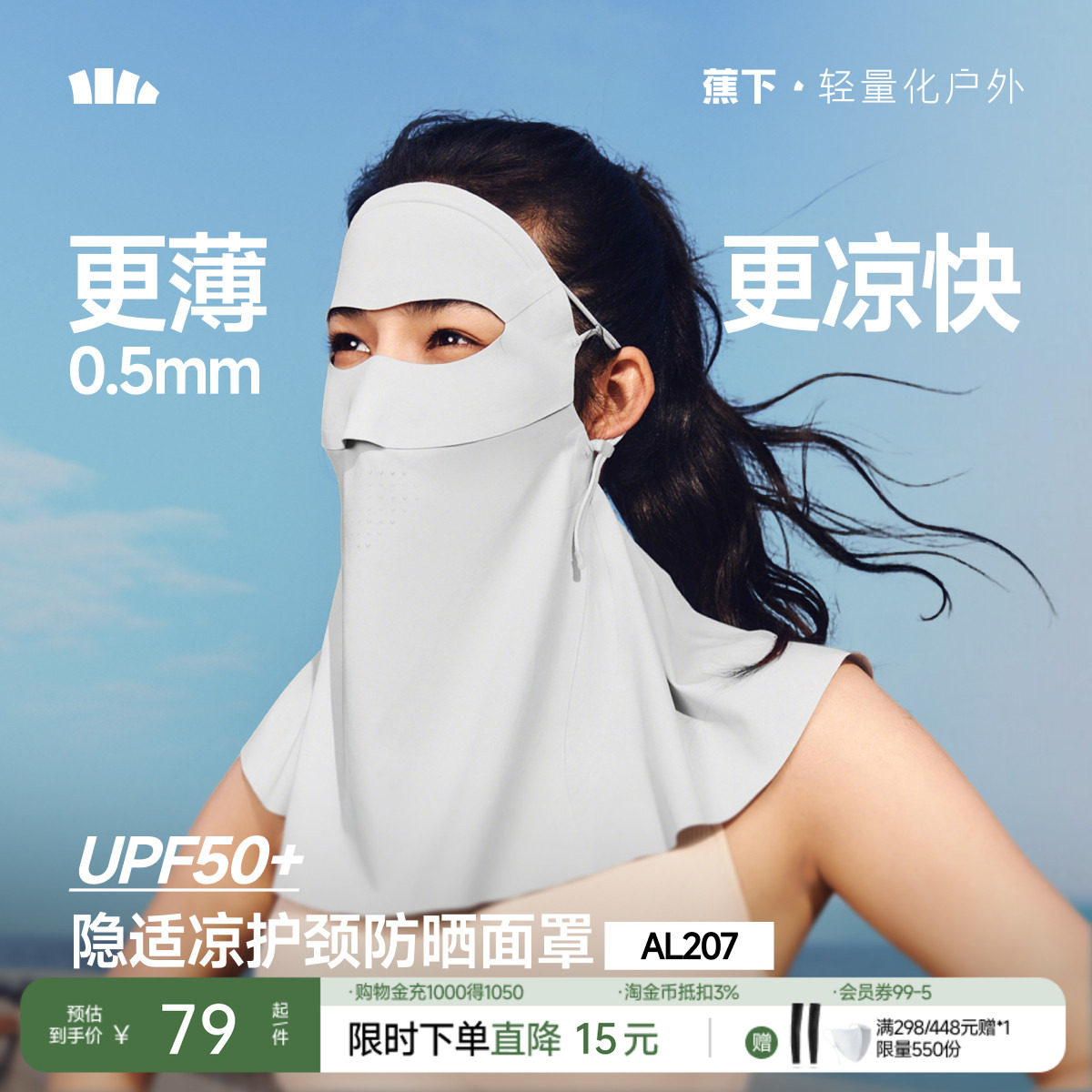 蕉下轻薄护颈防晒面罩女遮脖子透气立体遮阳防紫外线开车防晒口罩