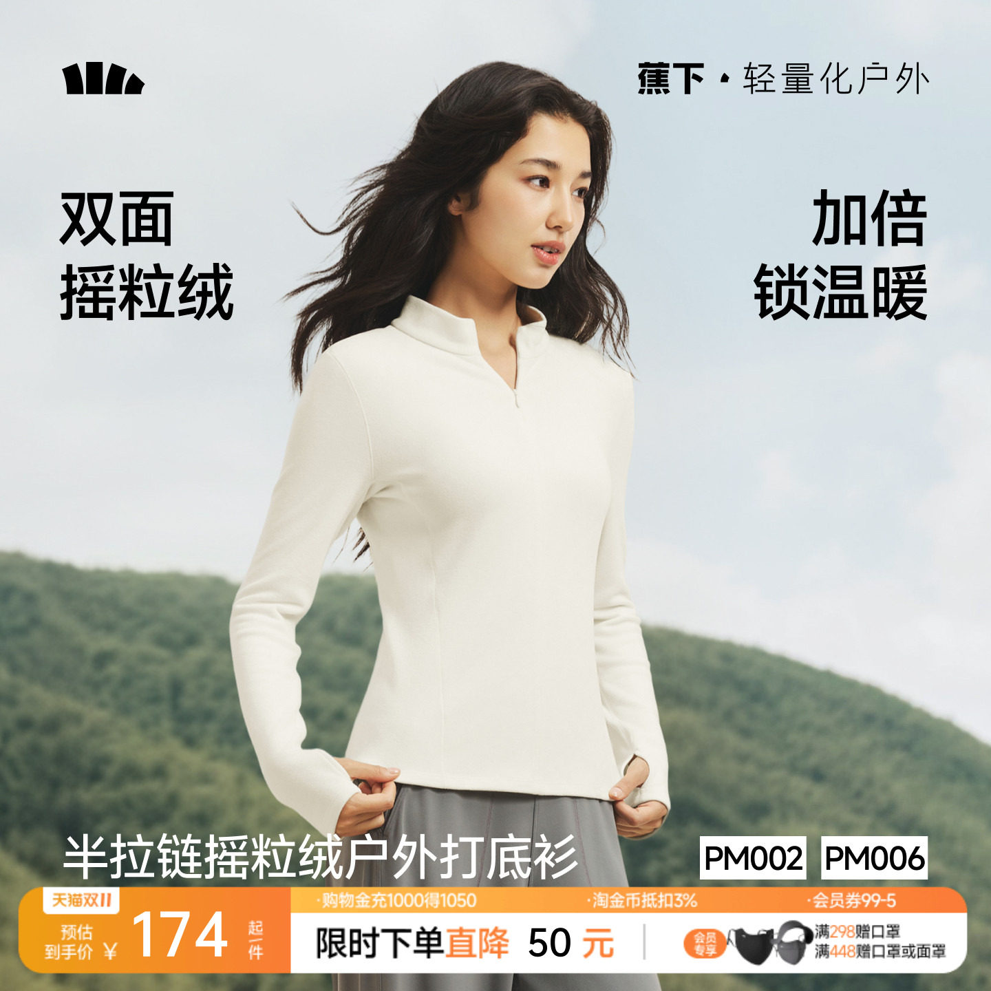 蕉下半拉链打底衫女士秋冬修身摇粒绒新款保暖户外上衣长袖T恤