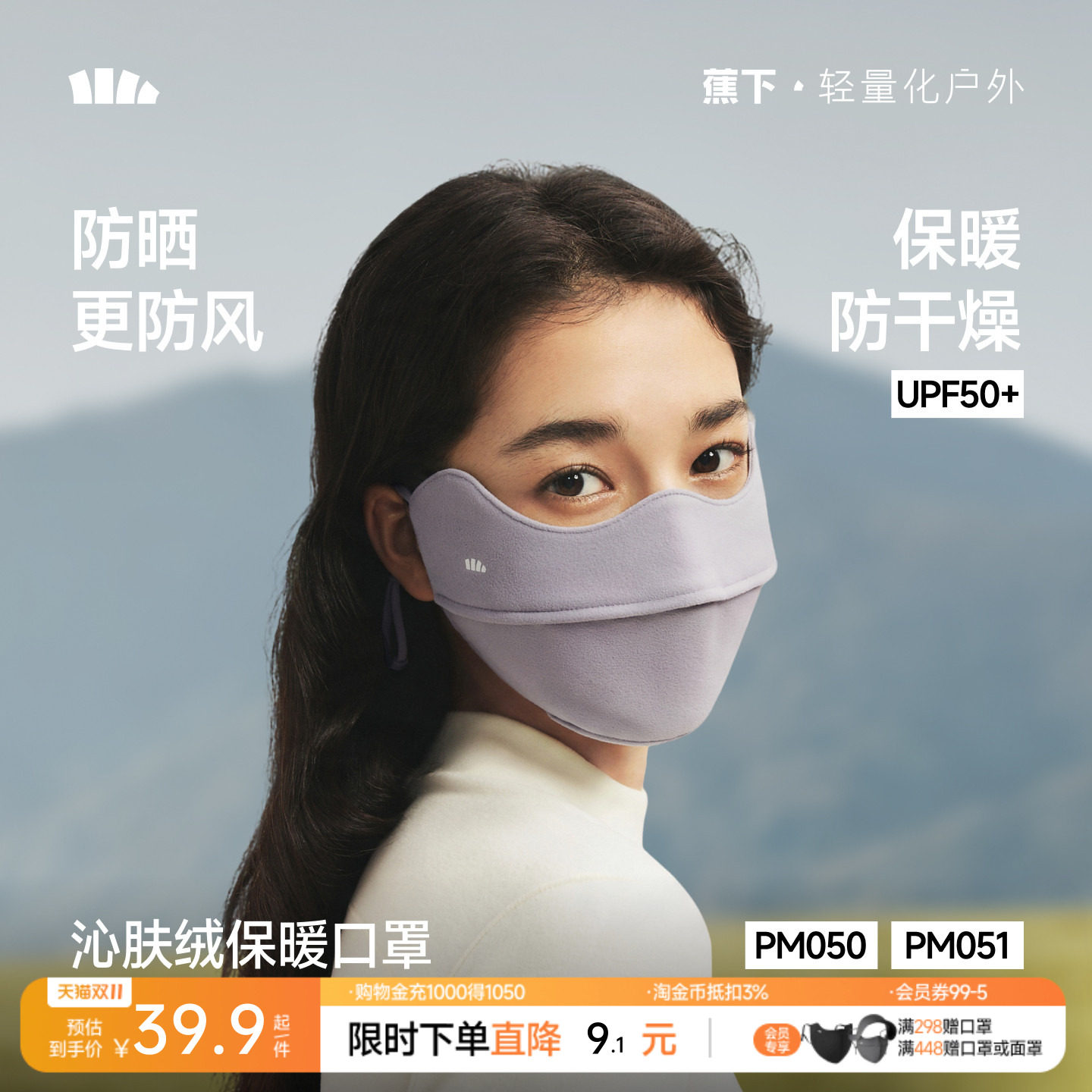 蕉下腮红防晒口罩护眼角防紫外线女春秋开车防风面纱保暖防风面罩