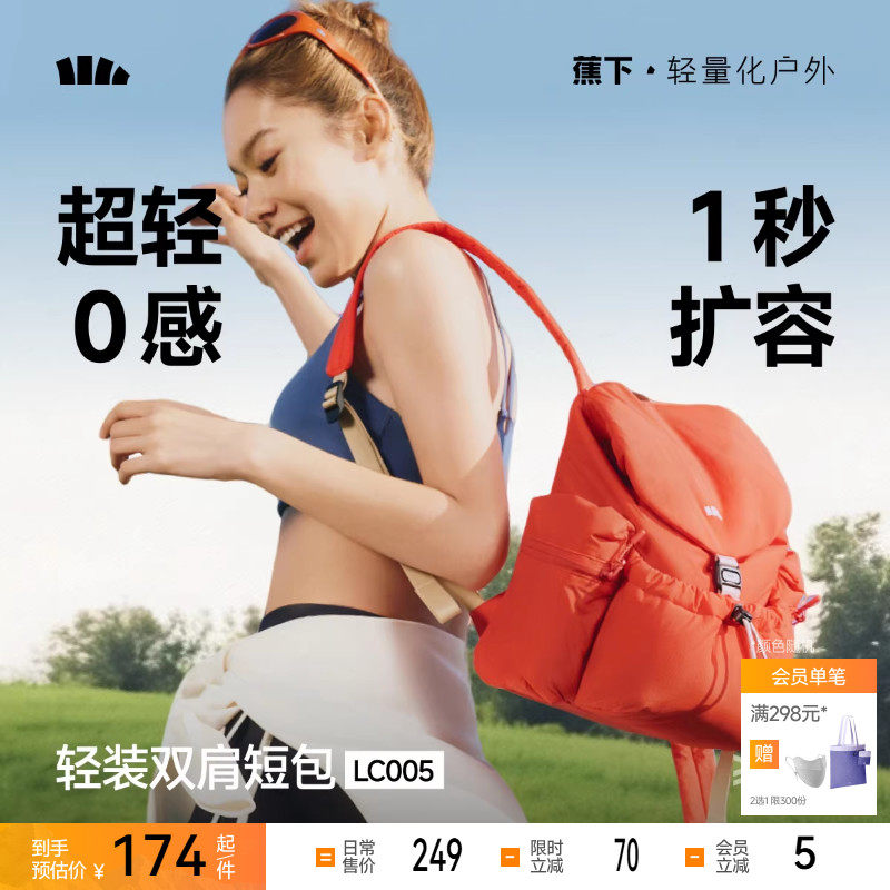 蕉下扩容双肩包女包2026新款户外徒步登山包旅行包轻便大容量书包