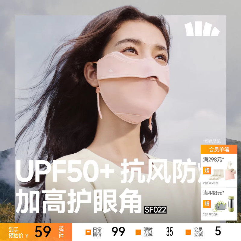 蕉下防晒口罩四季裸感保湿女护眼角显脸小防紫外线防尘防风沙面罩,服饰配件/皮带/帽子/围巾,防晒面纱/面罩,淘宝优惠券,粉丝福利购,淘宝优惠卷