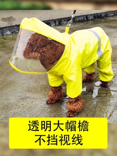 狗狗四脚雨衣小型犬防水全包带牵引绳泰迪比熊博美雪纳瑞连体雨披