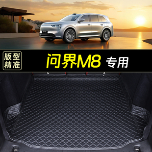 问界M8后备箱垫2025新款问界M8全包围尾箱垫防脏水垫无味汽车用品