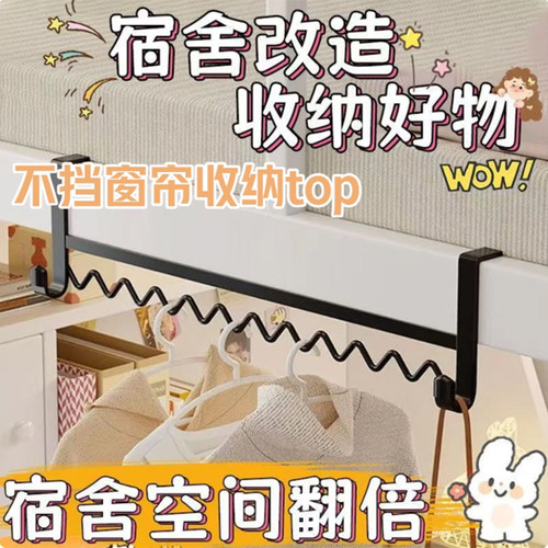 寝室好物宿舍上铺挂衣服神器多功能波浪衣架挂架置物架床边挂衣钩