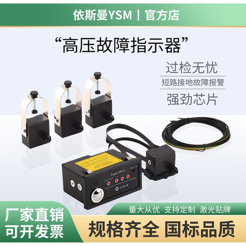 10KV线路故障指示器EKL4接地短路面板型EKL5环网柜电缆测温型
