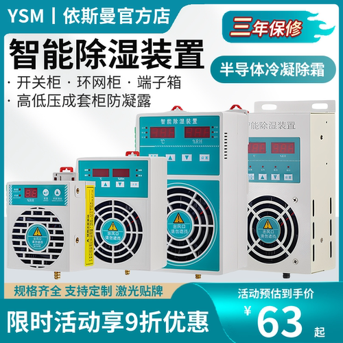 智能除湿装置 配电柜开关柜除湿器 迷你小型20W60W除湿机