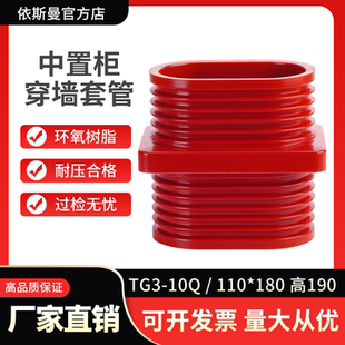 高压穿墙套管TG3 180 110 12KV中置柜单双排套管 10Q