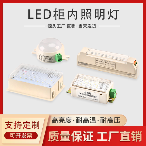 CM1高压柜内照明灯LL10-W配电柜箱开关中置环网柜成套LED节能灯