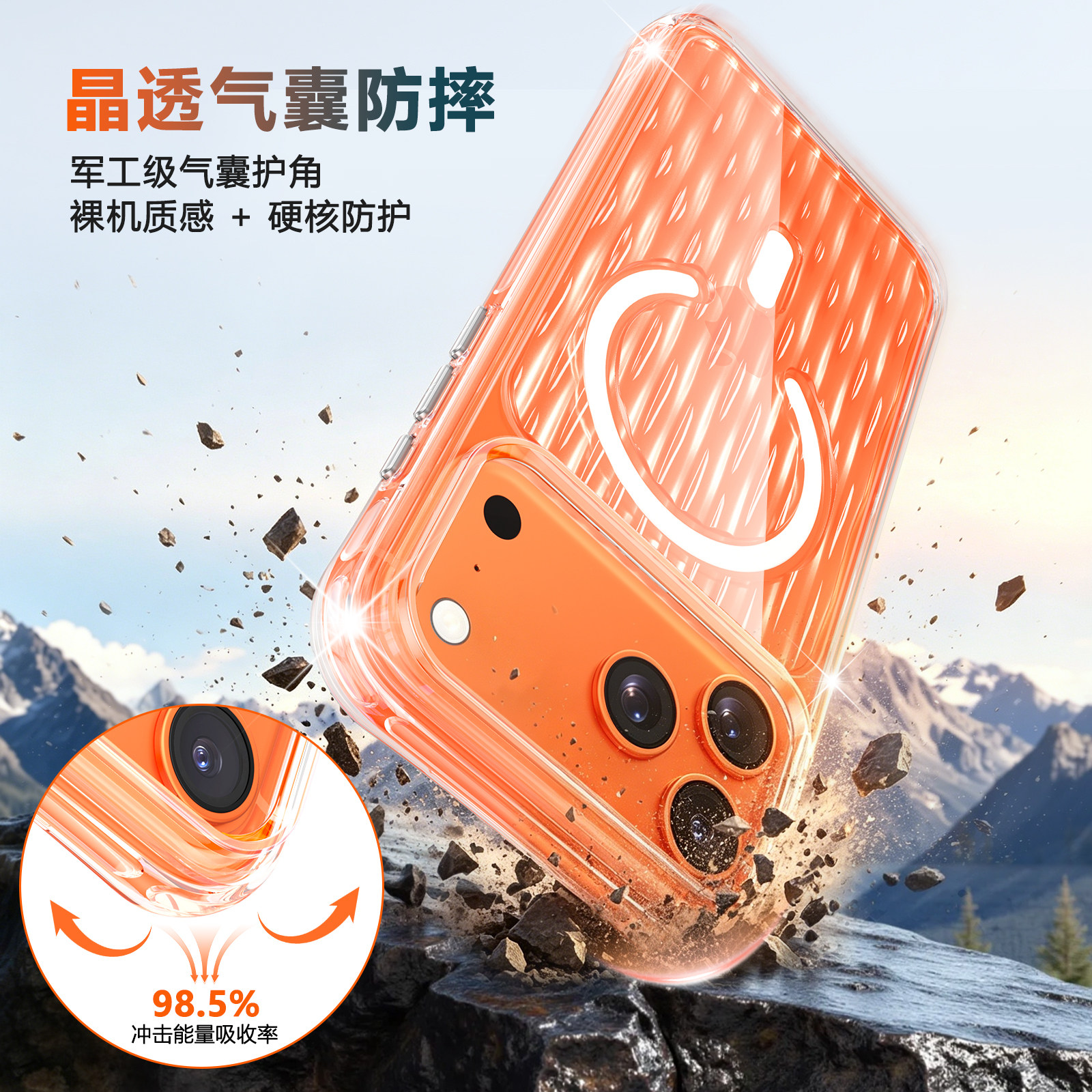 苹果水波纹高透磁吸防摔全包机壳
