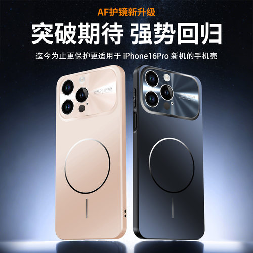 苹果大视窗镜头全包防摔磁吸机壳