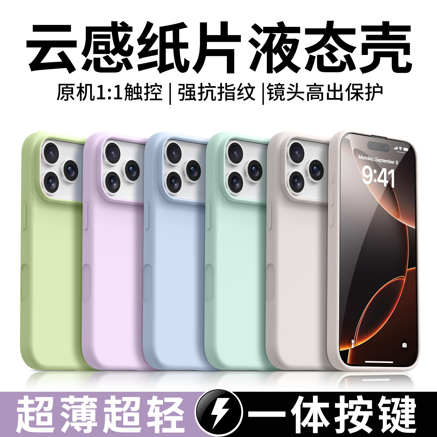 超薄液态硅适用苹果15Promax手机壳新款iPhone17Pro保护套16磁吸相机按键全包防摔14散热13软壳12男女情侣air