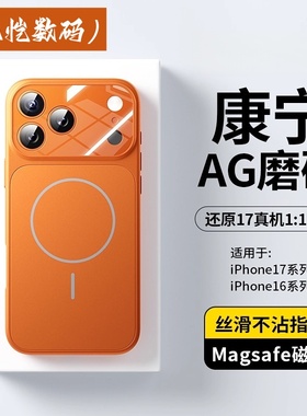 适用iPhone17Promax细圈磁吸手机壳苹果16ProMax秒变17PM大视窗超薄手感AG磨砂玻璃i15/14保护套13全包防摔12