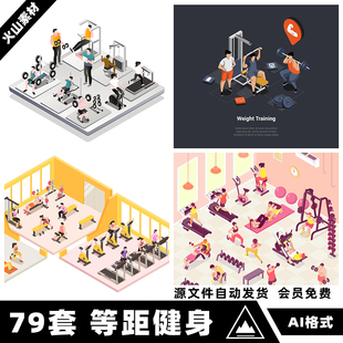 2.5D等距健身房健身器材增肌减肥锻炼人物场景插画矢量AI设计素材