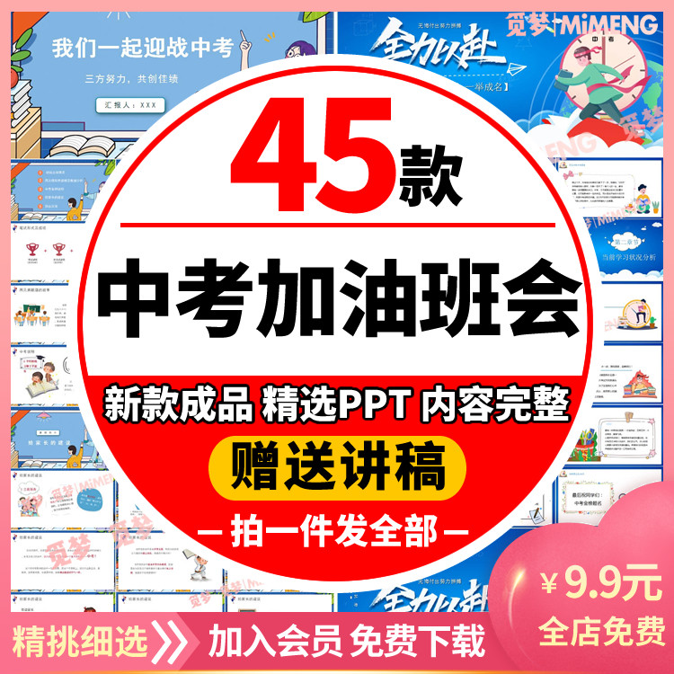 加油初三中考百日誓师冲刺家长会动员主题班会ppt模板学习方法