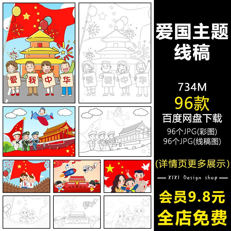 sh68童心向党喜迎国庆节简笔画爱国主题线稿儿童手工画线描素材图