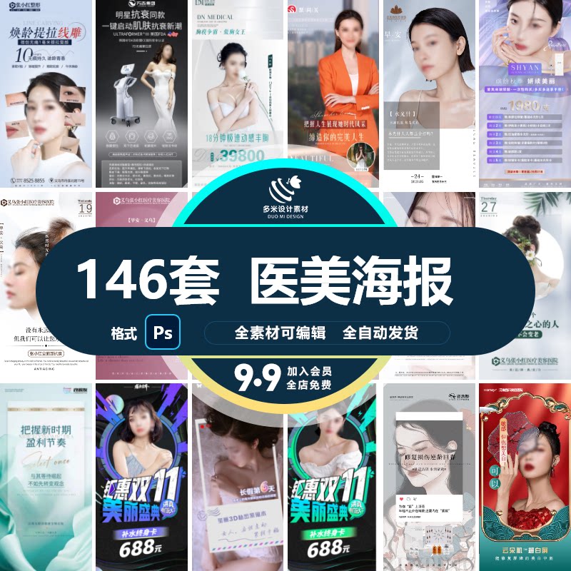 医疗美容海报整形瘦形皮肤管理修复美白促销推广psd设计素材模板