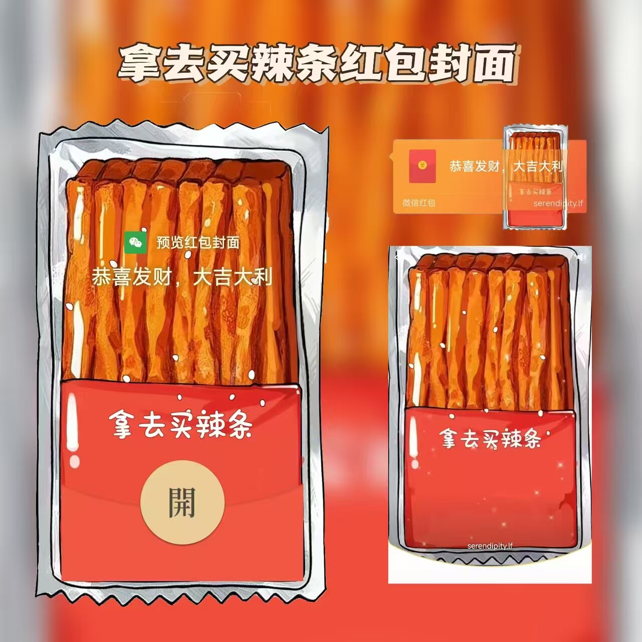 v我50拿去买辣条 红包微信红包封面序列号红包封面序列号动态音乐