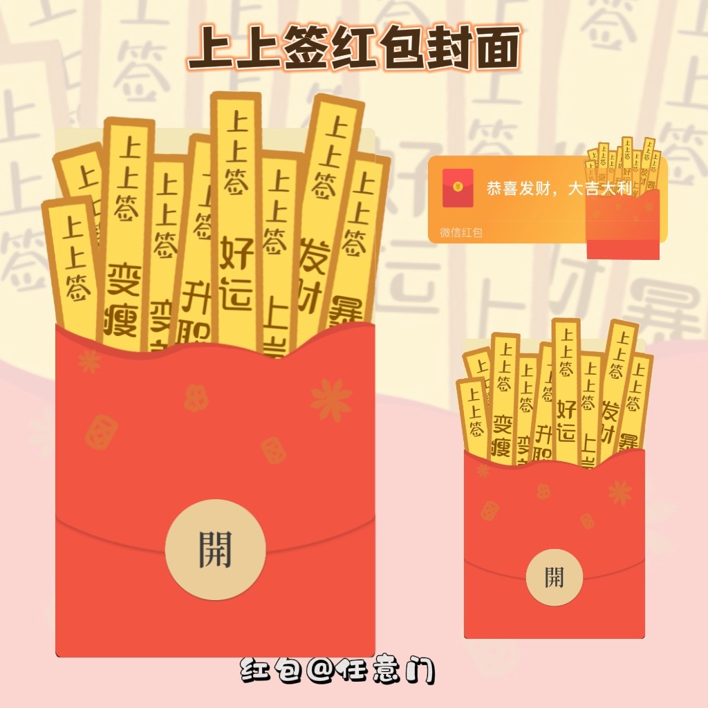 上上签新款微信红包封面vx序列号异形