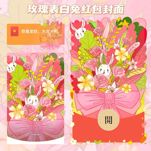 玫瑰表白情人节微信红包封面可爱序列号WX皮肤激活