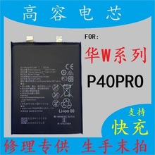 适用于华为P40PRO MATE40E电池HB536378EEW内置手机移植电池电芯