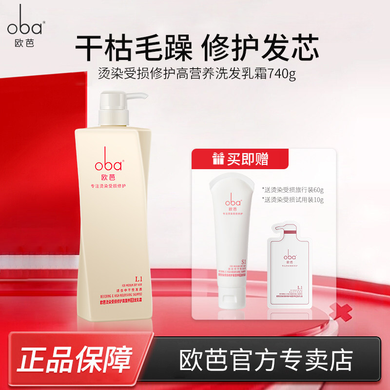 oba欧芭修护洗发水740g高营养洗发乳霜混合型发质大容量