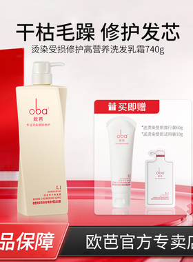 oba欧芭修护洗发水740g高营养洗发乳霜混合型发质大容量