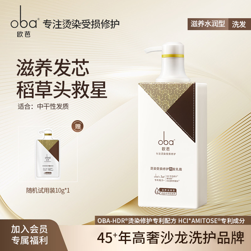 oba欧芭洗发水女改善毛躁洗发露滋润干枯柔顺修护欧巴正品洗发乳