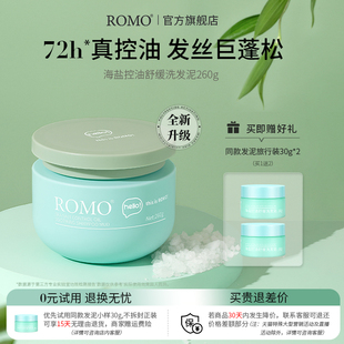 ROMO海盐头皮磨砂膏 控油舒缓洗发膏丰盈蓬松柔顺洗发水深层清洁