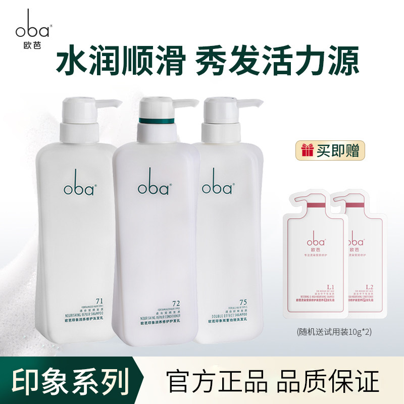 oba欧芭洗发水去屑柔顺改善毛躁控油蓬松欧巴护发素套装男女正品
