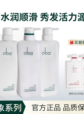 oba欧芭洗发水去屑柔顺改善毛躁控油蓬松欧巴护发素套装男女正品