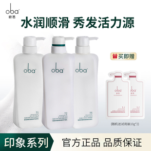 oba欧芭洗发水去屑柔顺改善毛躁控油蓬松欧巴护发素套装 男女正品