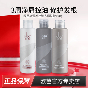 60g oba欧芭高营养柔顺留香洗护套装 L1L2洗发水护发素旅行套装
