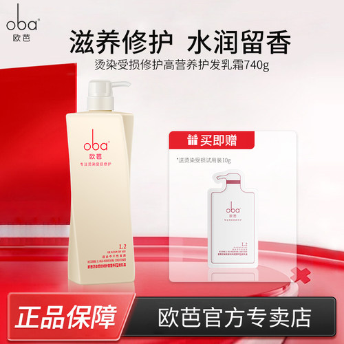 oba欧芭烫染受损修护高营养护发素补水顺滑发丝留香