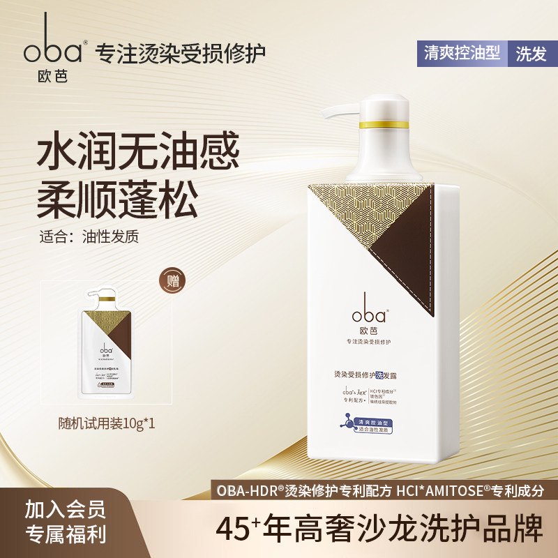oba欧芭控油蓬松洗发水清爽去油止痒洗发露欧巴官方正品
