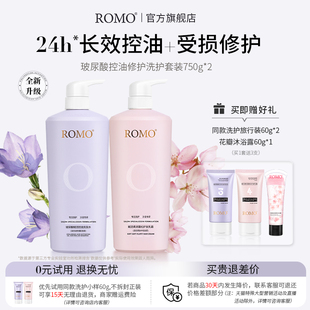 romo控油蓬松洗发水露护发素柔顺去油无硅油男女洗护套装 官方正品