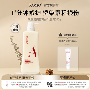 romo黑松露护发素A2顺滑毛躁滋润柔顺烫染女改善干枯受损头发护理