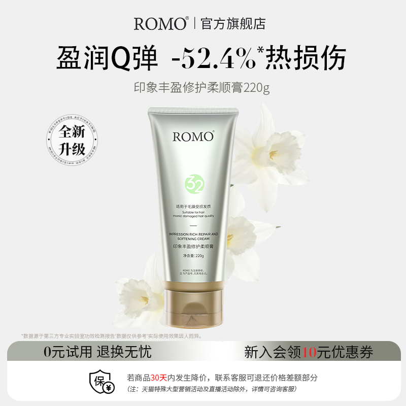 romo修护烫染受损弹力柔顺膏220g