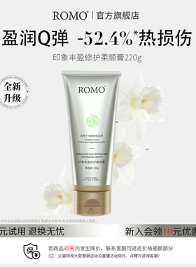 romo蓬松定型柔顺膏弹力素卷发丰盈修护烫染受损改善分叉毛躁补水