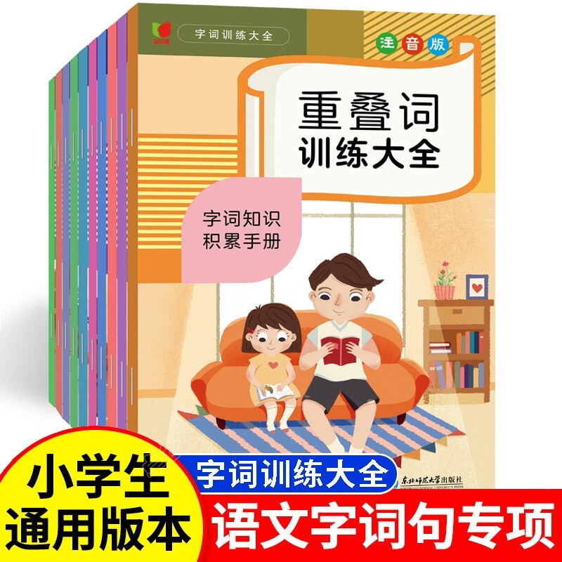 【10册】字词训练大全小学语文词语积累大全训练近义词反义词人教版重叠词量词aabb式字词语专项训练四字词语多音字一二年级-封面